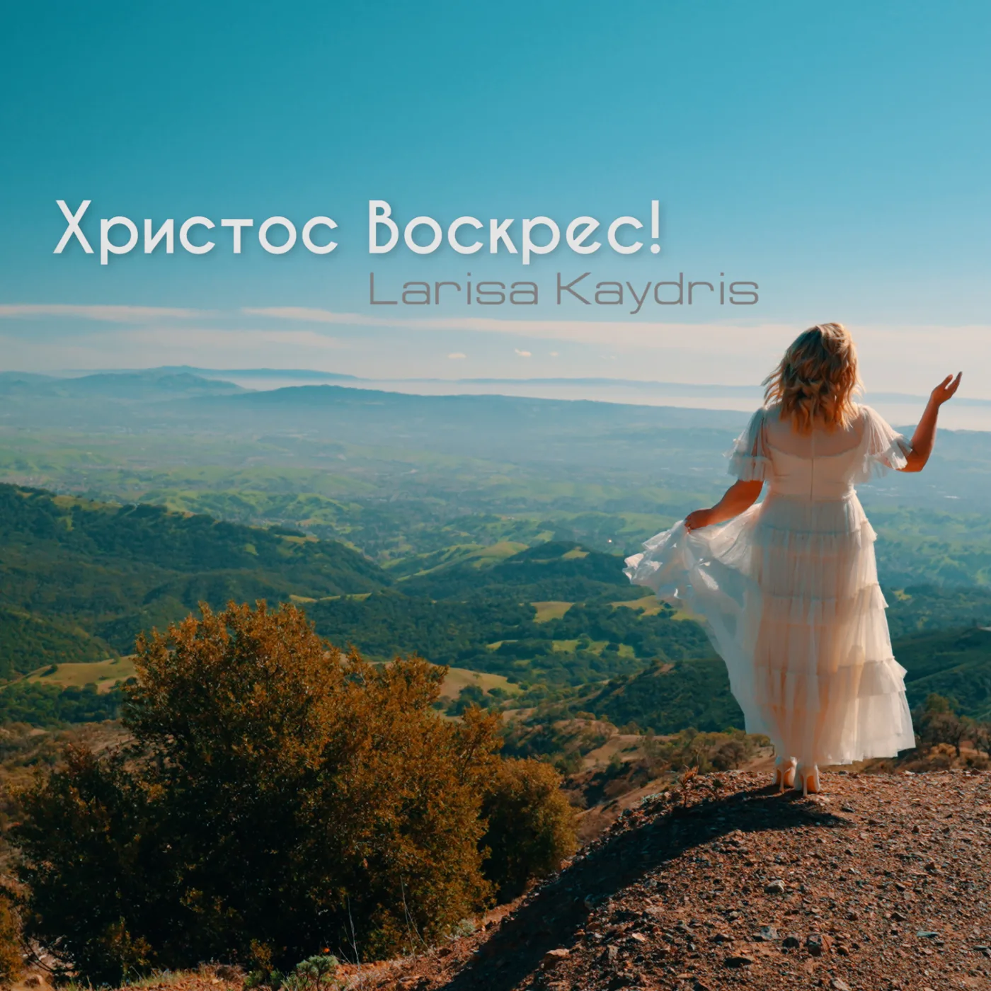 Христос Воскрес