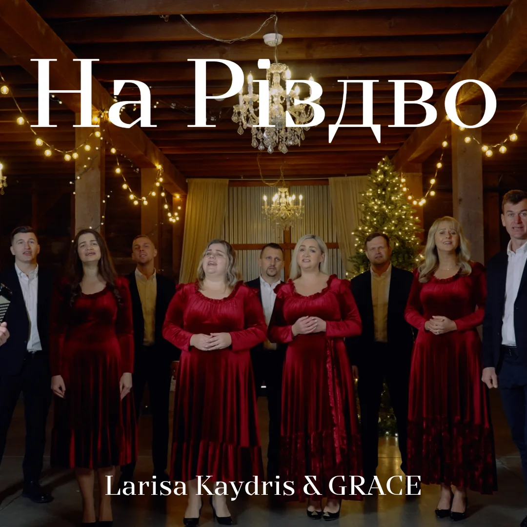 На Різдво